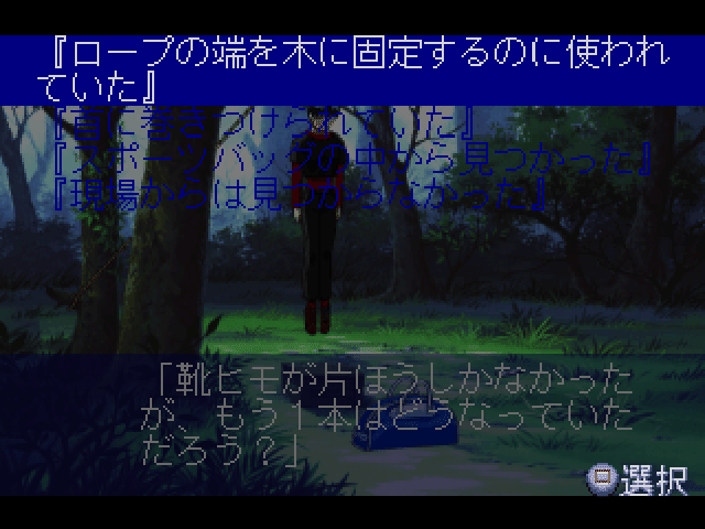 Kindaichi Shounen no Jikenbo 2 - Jigoku Yuuen Satsujin Jiken screenshot 3 for Playstation